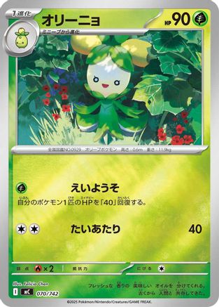 [JP] Dolliv (Mirror Holo) (070/742) - Start Deck 100 Battle Collection Holofoil