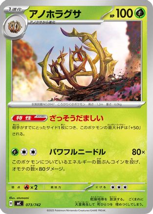 [JP] Brambleghast (073/742) - Start Deck 100 Battle Collection