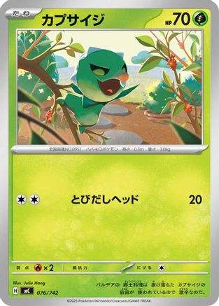 [JP] Capsakid (076/742) - Start Deck 100 Battle Collection