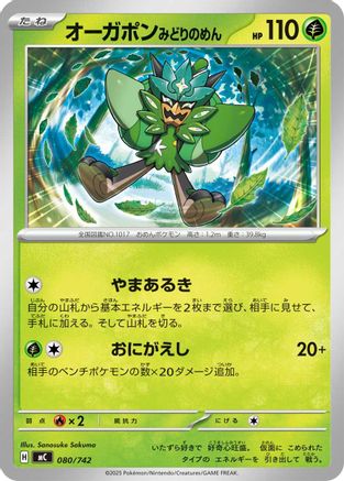 [JP] Teal Mask Ogerpon - 080/742 (080/742) - Start Deck 100 Battle Collection