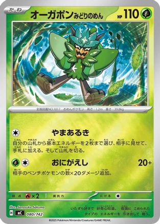 [JP] Teal Mask Ogerpon - 080/742 (Mirror Holo) (080/742) - Start Deck 100 Battle Collection Holofoil