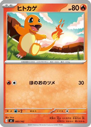 [JP] Charmander (083/742) - Start Deck 100 Battle Collection