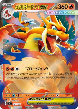[JP] Mega Charizard Y ex (Mirror Holo) (085/742) - Start Deck 100 Battle Collection Holofoil