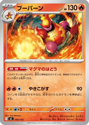 [JP] Magmortar (092/742) - Start Deck 100 Battle Collection
