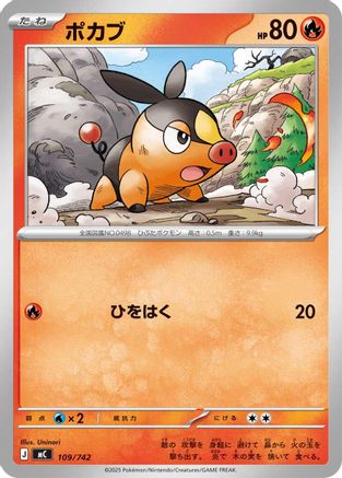 [JP] Tepig - 109/742 (109/742) - Start Deck 100 Battle Collection