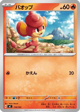 [JP] Pansear (114/742) - Start Deck 100 Battle Collection