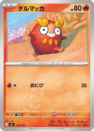 [JP] Darumaka (116/742) - Start Deck 100 Battle Collection