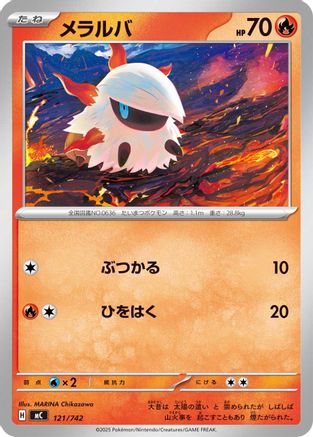 [JP] Larvesta (121/742) - Start Deck 100 Battle Collection