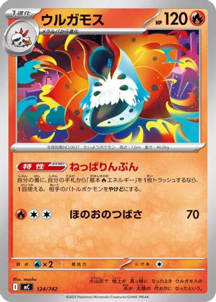 [JP] Volcarona - 124/742 (124/742) - Start Deck 100 Battle Collection