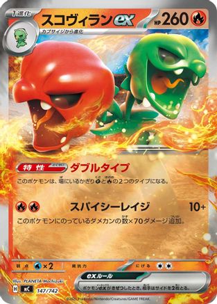 [JP] Scovillain ex (Mirror Holo) (147/742) - Start Deck 100 Battle Collection Holofoil