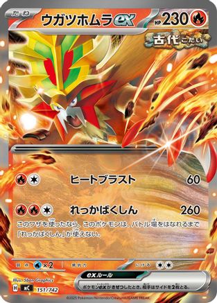 [JP] Gouging Fire ex (151/742) - Start Deck 100 Battle Collection
