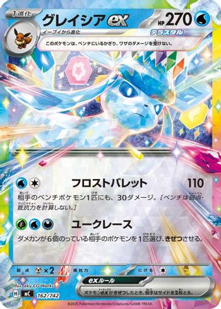 [JP] Glaceon ex (Mirror Holo) (162/742) - Start Deck 100 Battle Collection Holofoil