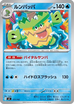 [JP] Ludicolo (177/742) - Start Deck 100 Battle Collection