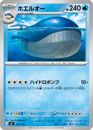 [JP] Wailord (181/742) - Start Deck 100 Battle Collection