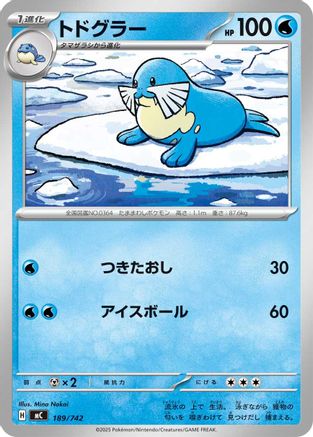 [JP] Sealeo (189/742) - Start Deck 100 Battle Collection