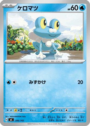 [JP] Froakie (206/742) - Start Deck 100 Battle Collection