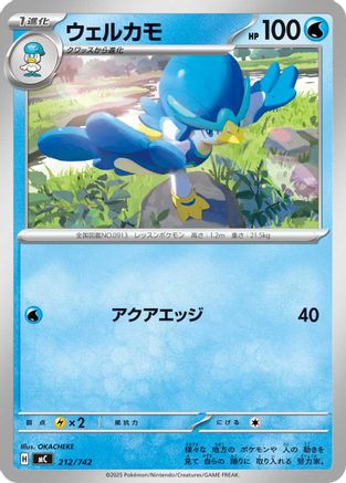[JP] Quaxwell (212/742) - Start Deck 100 Battle Collection