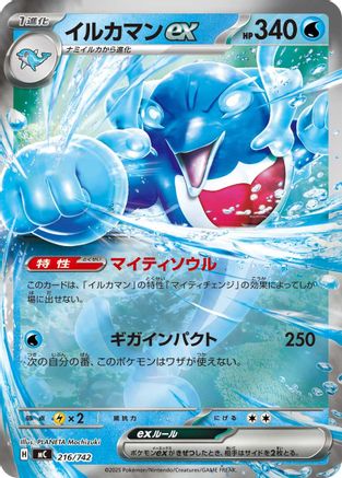 [JP] Palafin ex (216/742) - Start Deck 100 Battle Collection