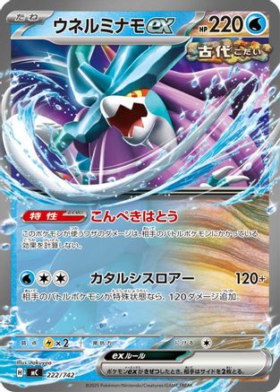 [JP] Walking Wake ex (222/742) - Start Deck 100 Battle Collection