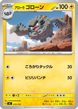 [JP] Alolan Graveler (229/742) - Start Deck 100 Battle Collection