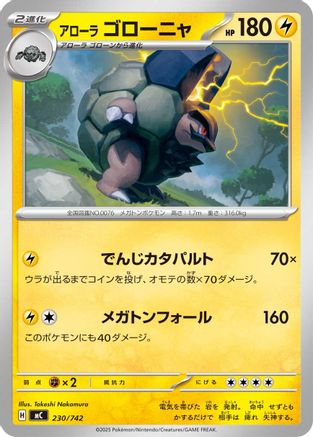[JP] Alolan Golem (230/742) - Start Deck 100 Battle Collection