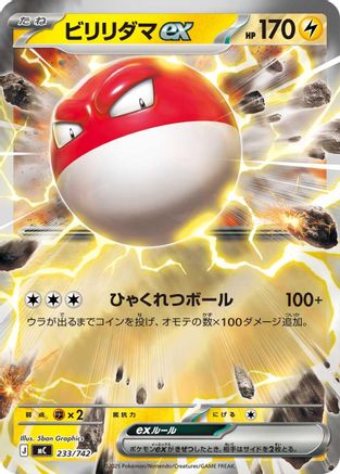 [JP] Voltorb ex (233/742) - Start Deck 100 Battle Collection
