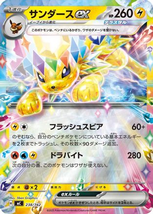 [JP] Jolteon ex (Mirror Holo) (238/742) - Start Deck 100 Battle Collection Holofoil