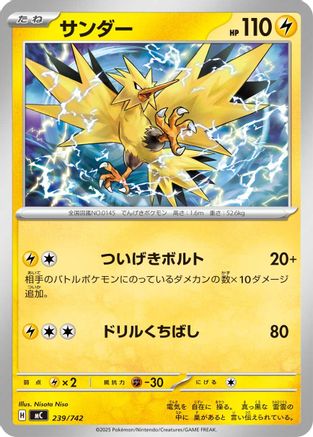 [JP] Zapdos - 239/742 (239/742) - Start Deck 100 Battle Collection