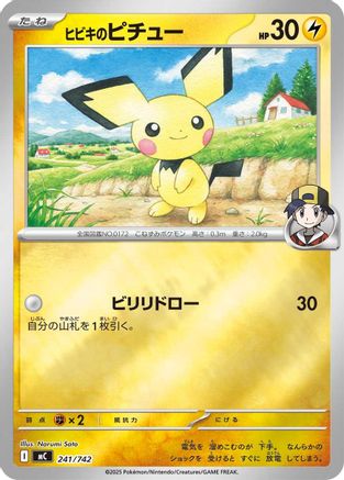 [JP] Ethan's Pichu (241/742) - Start Deck 100 Battle Collection