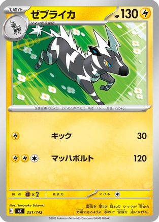 [JP] Zebstrika - 251/742 (251/742) - Start Deck 100 Battle Collection