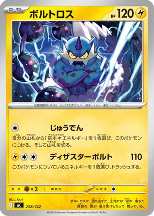 [JP] Thundurus (258/742) - Start Deck 100 Battle Collection