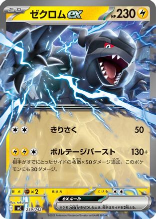 [JP] Zekrom ex (259/742) - Start Deck 100 Battle Collection