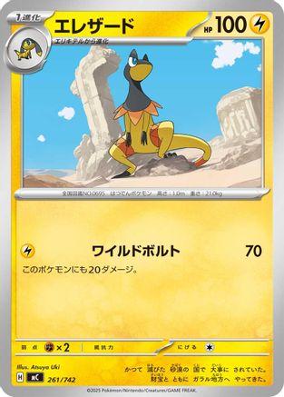 [JP] Heliolisk (261/742) - Start Deck 100 Battle Collection