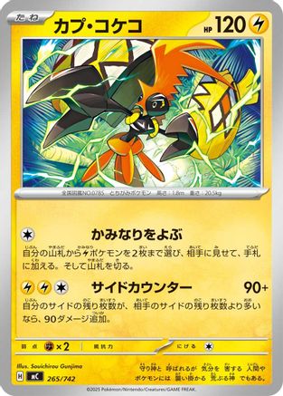 [JP] Tapu Koko (265/742) - Start Deck 100 Battle Collection
