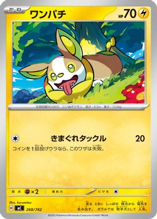 [JP] Yamper (268/742) - Start Deck 100 Battle Collection