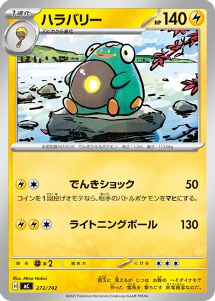 [JP] Bellibolt (272/742) - Start Deck 100 Battle Collection