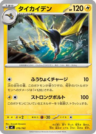 [JP] Kilowattrel - 276/742 (276/742) - Start Deck 100 Battle Collection