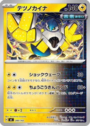 [JP] Iron Hands (280/742) - Start Deck 100 Battle Collection