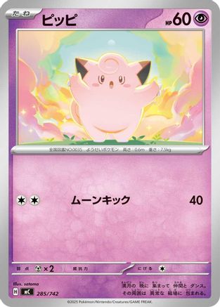 [JP] Clefairy (285/742) - Start Deck 100 Battle Collection