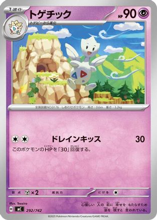[JP] Togetic (292/742) - Start Deck 100 Battle Collection