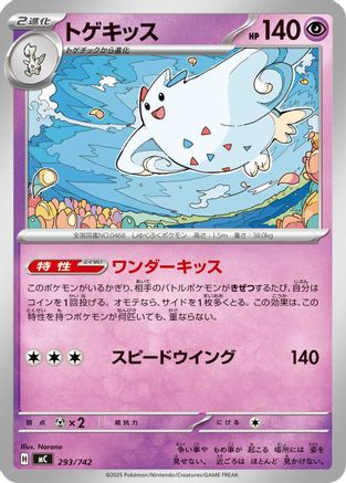 [JP] Togekiss (293/742) - Start Deck 100 Battle Collection
