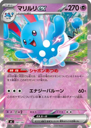 [JP] Azumarill ex (297/742) - Start Deck 100 Battle Collection