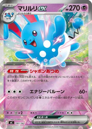 [JP] Azumarill ex (Mirror Holo) (297/742) - Start Deck 100 Battle Collection Holofoil