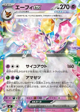 [JP] Espeon ex (Mirror Holo) (298/742) - Start Deck 100 Battle Collection Holofoil