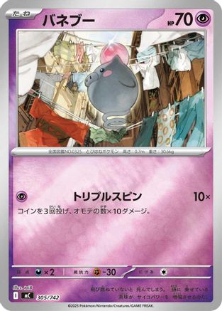 [JP] Spoink (305/742) - Start Deck 100 Battle Collection
