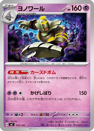 [JP] Dusknoir (310/742) - Start Deck 100 Battle Collection