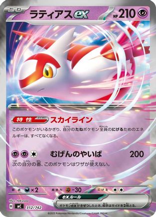 [JP] Latias ex (Mirror Holo) (312/742) - Start Deck 100 Battle Collection Holofoil
