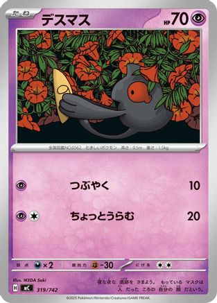 [JP] Yamask - 319/742 (319/742) - Start Deck 100 Battle Collection