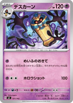 [JP] Cofagrigus - 321/742 (321/742) - Start Deck 100 Battle Collection
