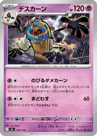 [JP] Cofagrigus - 322/742 (322/742) - Start Deck 100 Battle Collection
